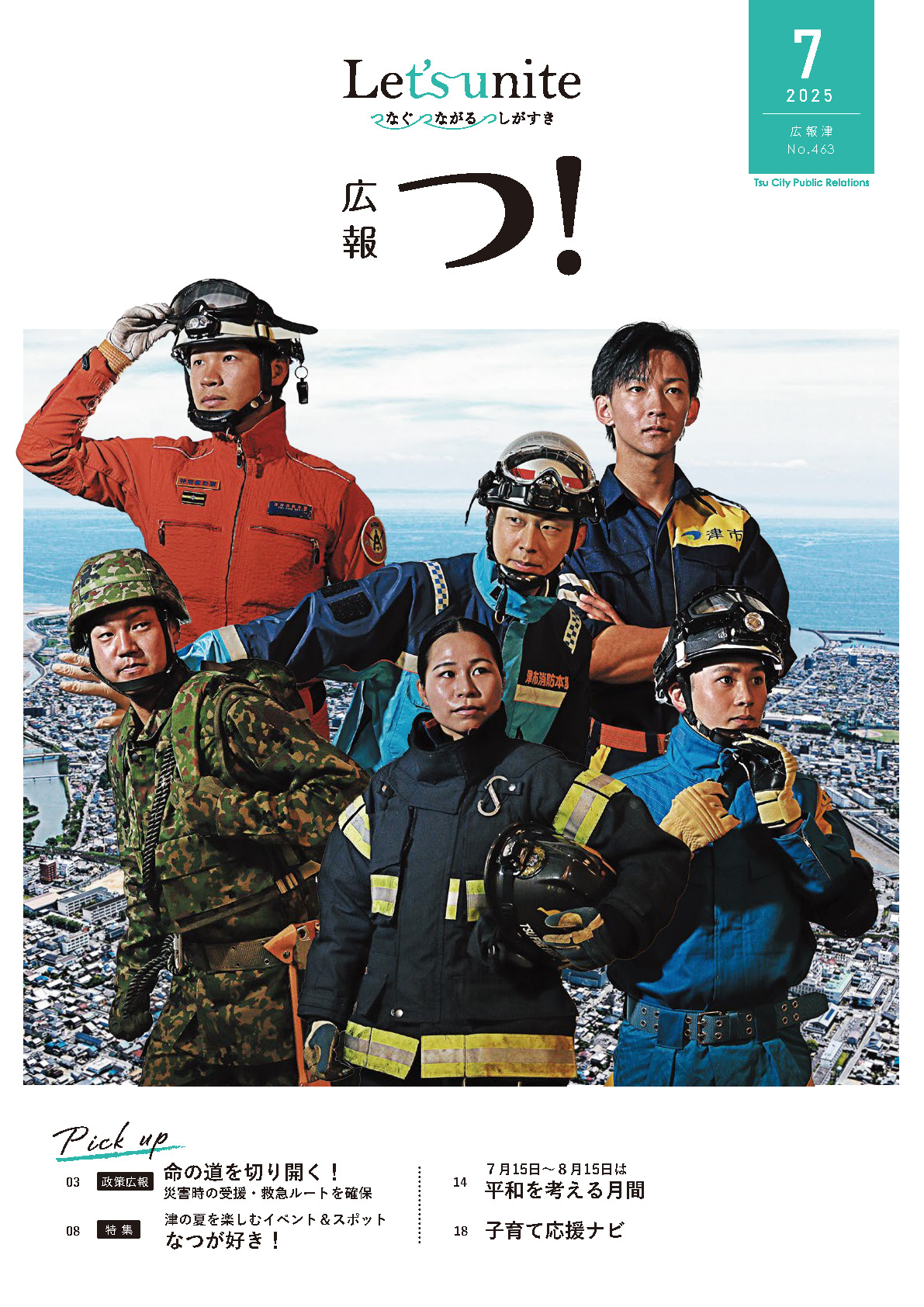 広報紙