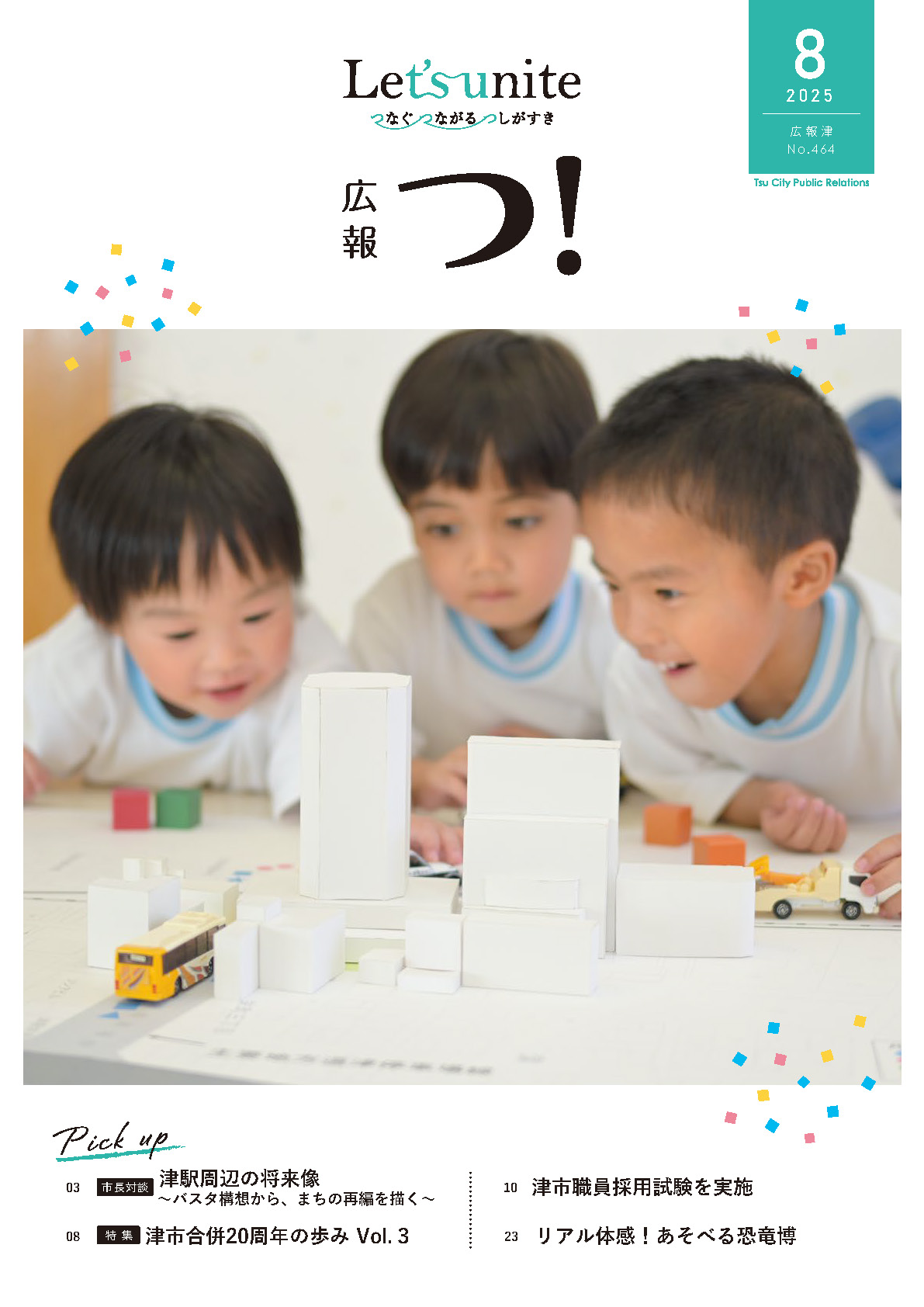 広報紙