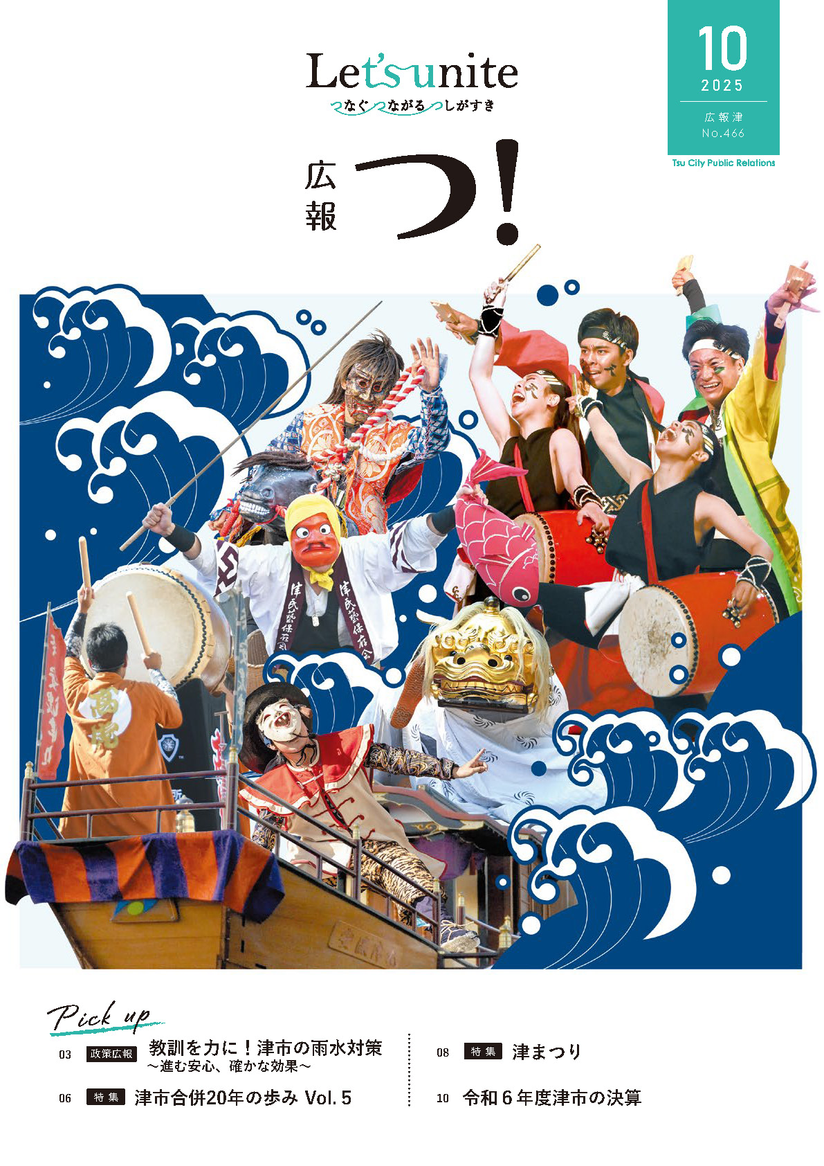 広報紙