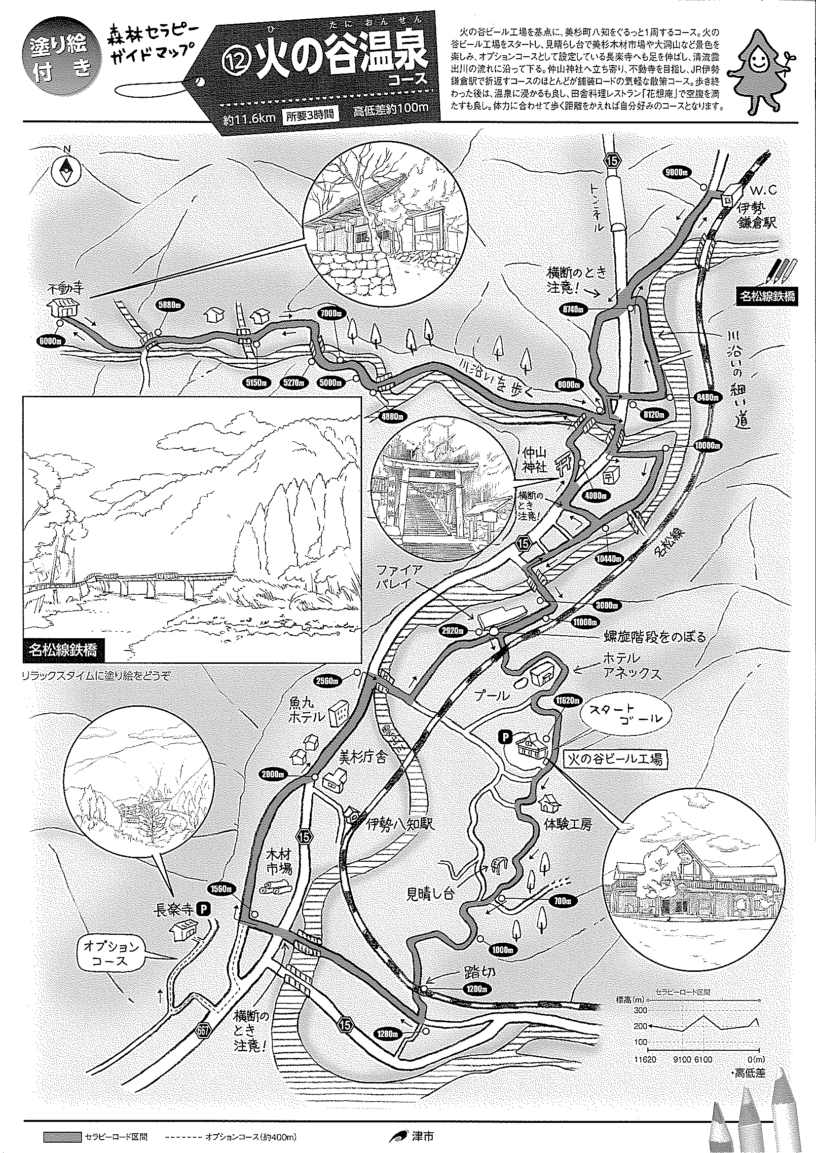 火の谷温泉コース