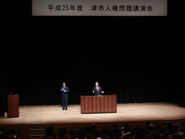 津市人権問題講演会 挨拶