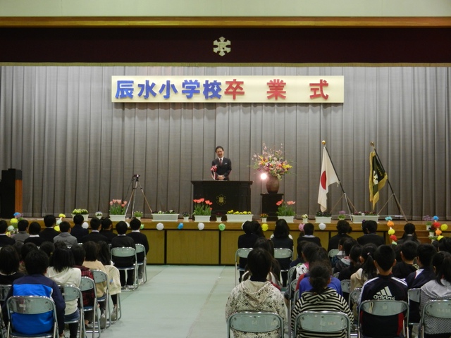 辰水小学校卒業証書授与式 祝辞