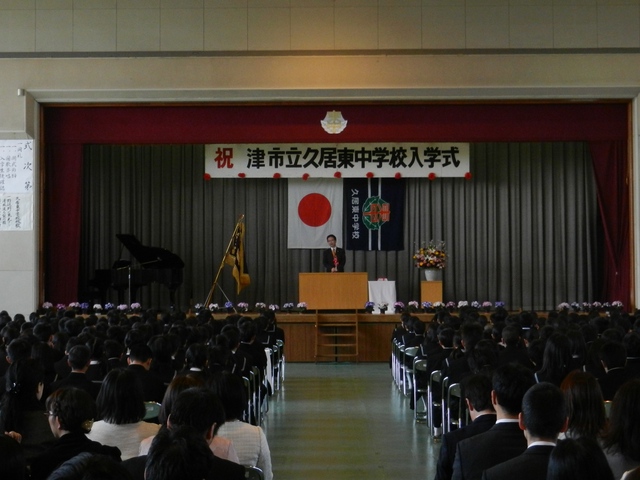 久居東中学校入学式 祝辞