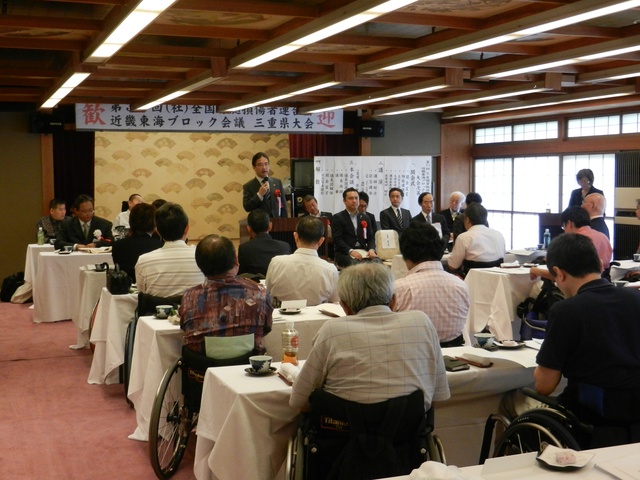 第34回社団法人全国脊髄損傷者連合会近畿東海ブロック会議三重県大会