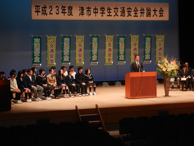 平成23年度津市中学生交通安全弁論大会