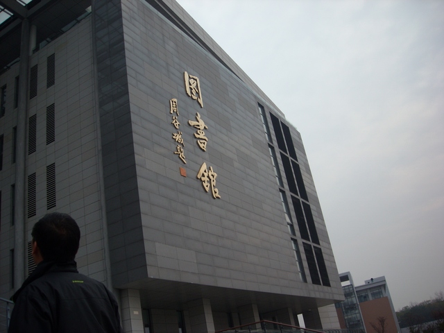 江蘇大学図書館
