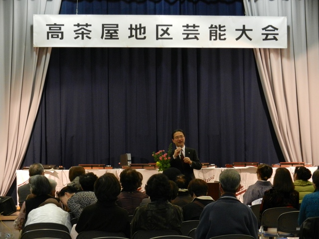 高茶屋地区社会福祉協議会主催 元気高齢者づくり事業「高茶屋地区芸能大会」挨拶