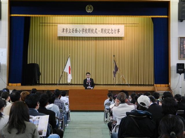 津市立 安西小学校閉校式