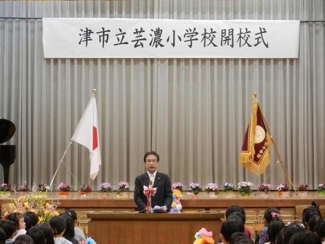 芸濃小学校開校式