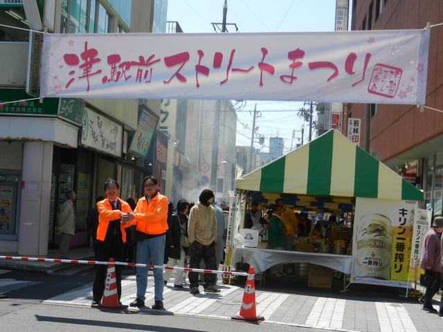 第1回津駅前ストリートまつり