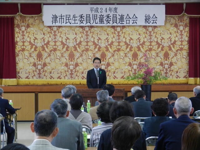 平成24年度津市民生委員児童委員連合会総会挨拶