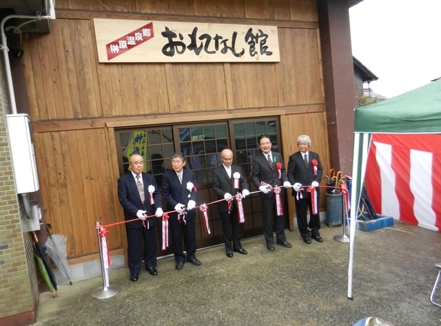 榊原温泉郷おもてなし館オープニング式