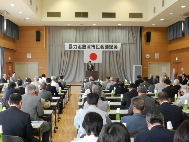 暴力追放津市民会議総会