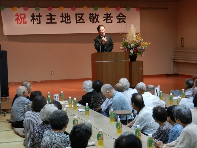 村主地区敬老会挨拶