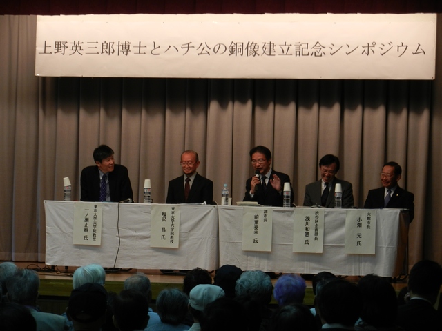 上野英三郎博士とハチ公　銅像建立記念シンポジウム