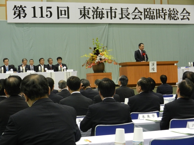 第115回東海市長会臨時総会