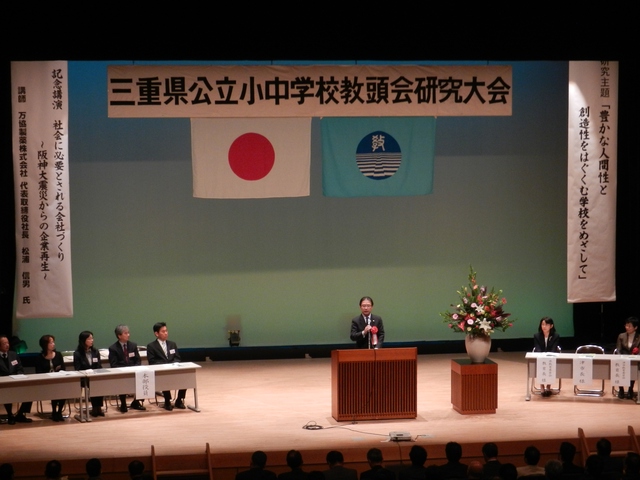 第34回三重県公立小中学校教頭会研究大会挨拶