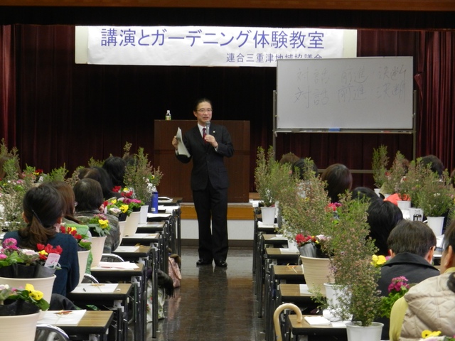 連合三重津地域協議会主催「講演とガーデニング体験教室」市政講演