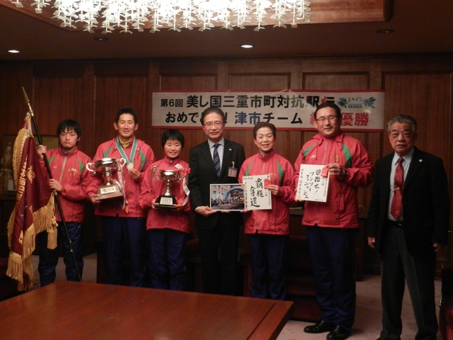 第6回美し国三重市町対抗駅伝　津市チーム優勝報告会