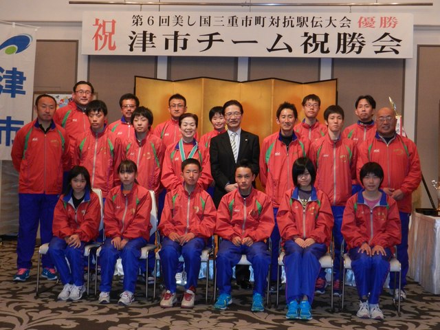 第6回美し国三重市町対抗駅伝大会優勝　津市チーム祝勝会