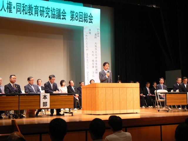 津市人権・同和教育研究協議会第8回総会 挨拶