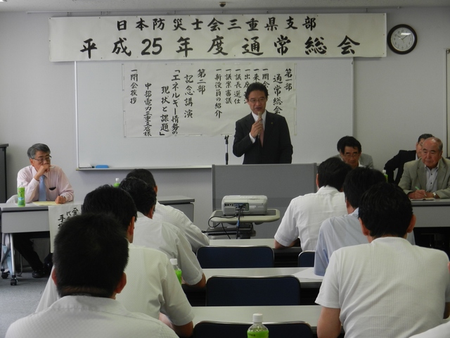 日本防災士会三重県支部 平成25年度通常総会 挨拶