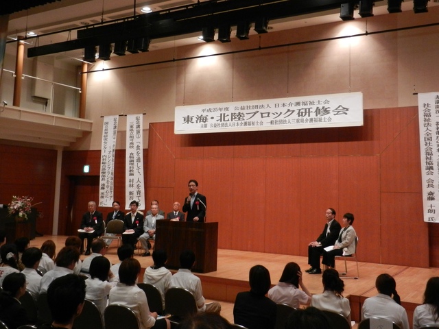 平成25年度公益社団法人日本介護福祉士会 東海・北陸ブロック研修会開会式典 挨拶