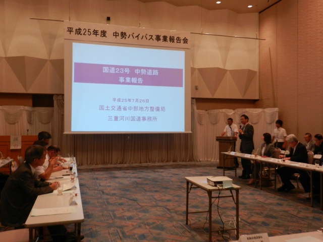 中勢バイパス事業報告会