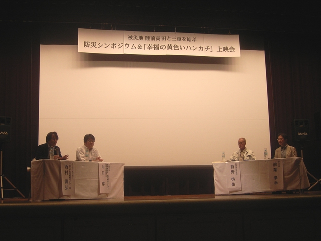 被災地陸前高田と三重を結ぶ防災シンポジウム