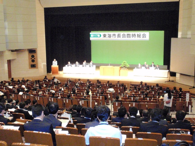 第117回東海市長会臨時総会