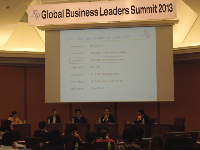 東大外資系銀杏会主催「Global Business Summit 2013」