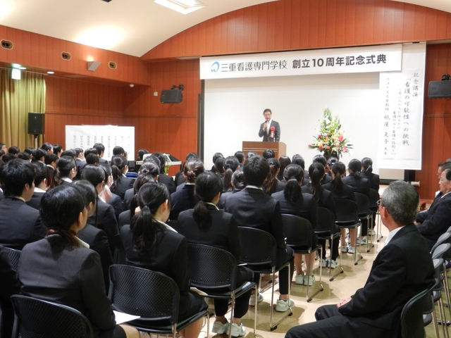 三重看護専門学校創立10周年記念式典 挨拶