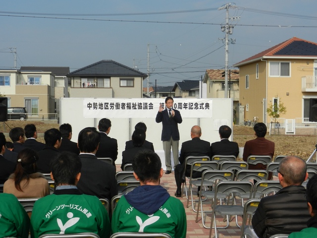 中勢地区労働者福祉協議会 結成40周年記念式典 挨拶