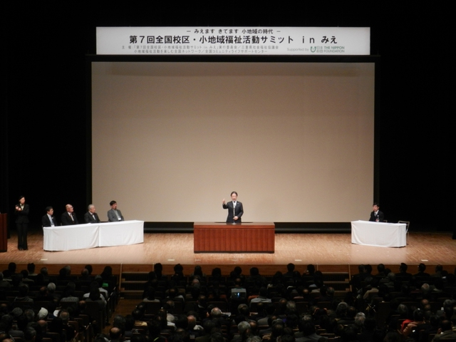 第7回全国校区・小地域福祉活動サミットinみえ開会式 挨拶