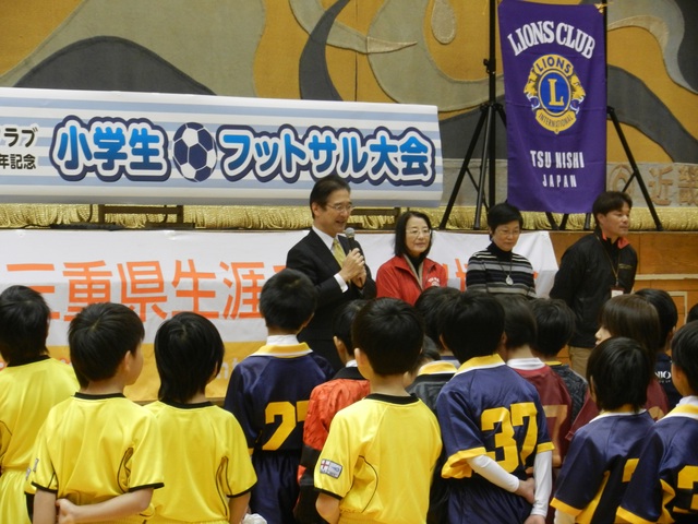 津西ライオンズクラブ創立20周年記念「小学生フットサル大会」開会式 挨拶