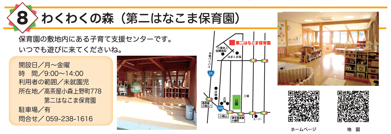 わくわくの森（第二はなこま保育園）