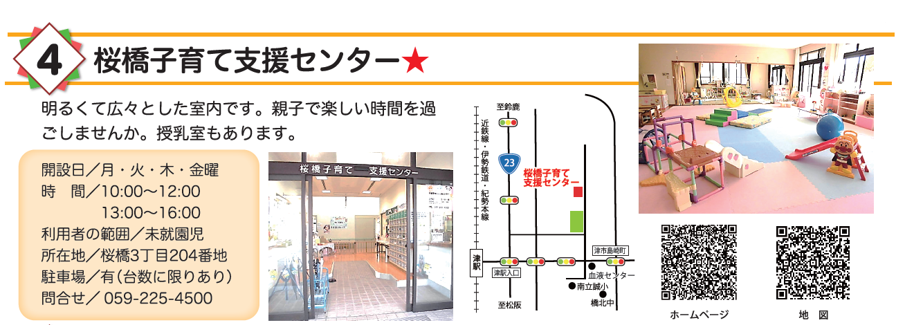 桜橋子育て支援センター