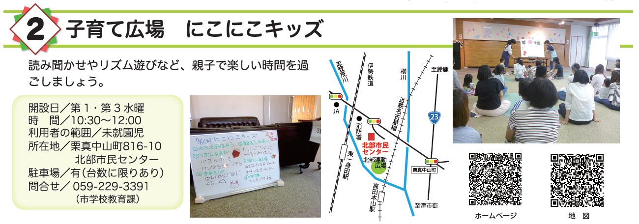 にこにこキッズ