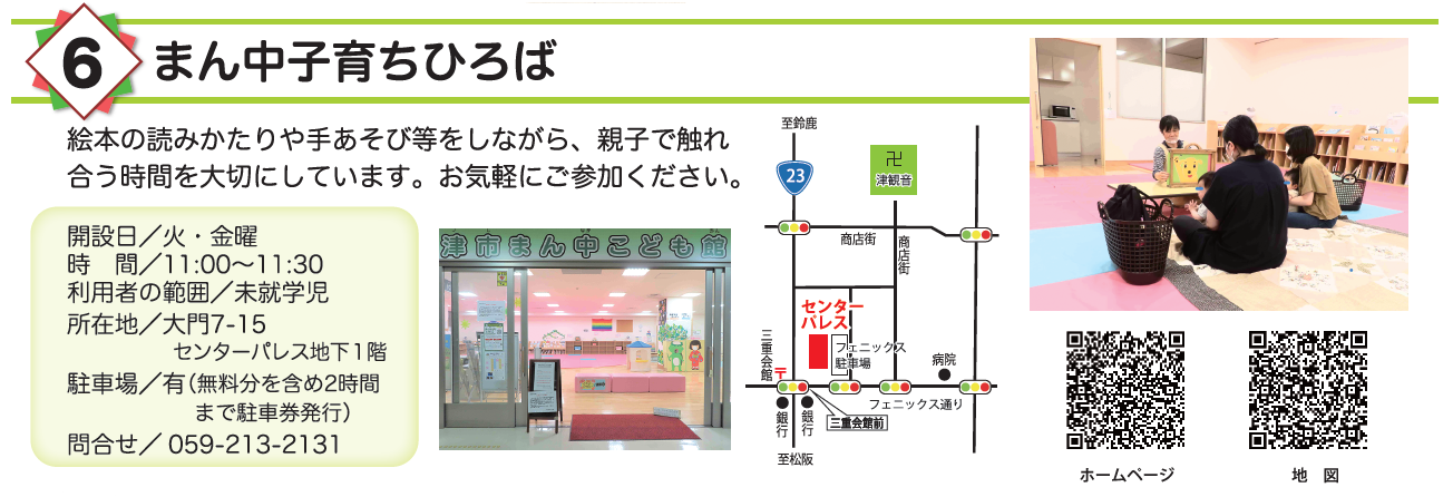 まん中子育ちひろば