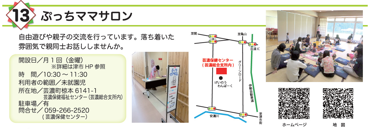 ぷっちママサロン