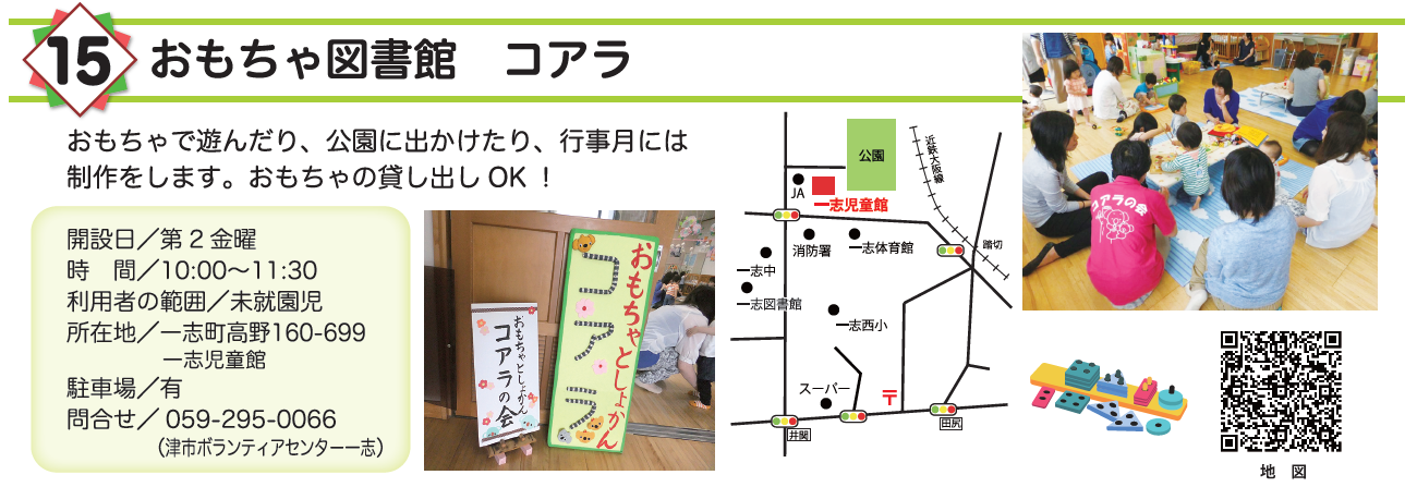 おもちゃ図書館　コアラ