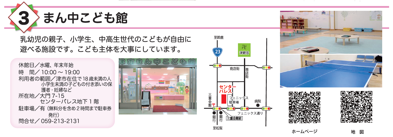 まん中こども館