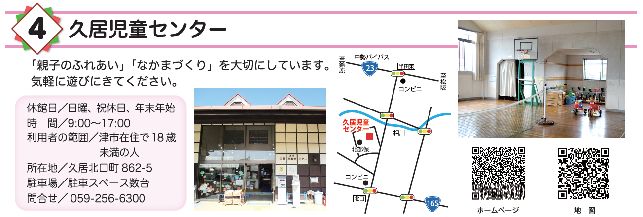 久居児童センター