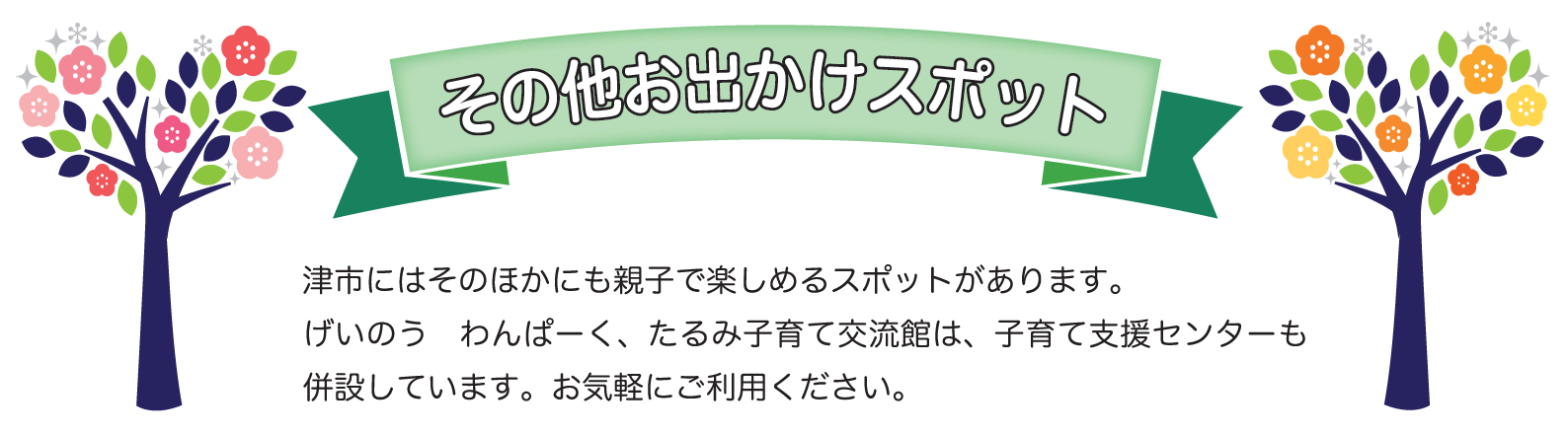 その他お出かけスポット