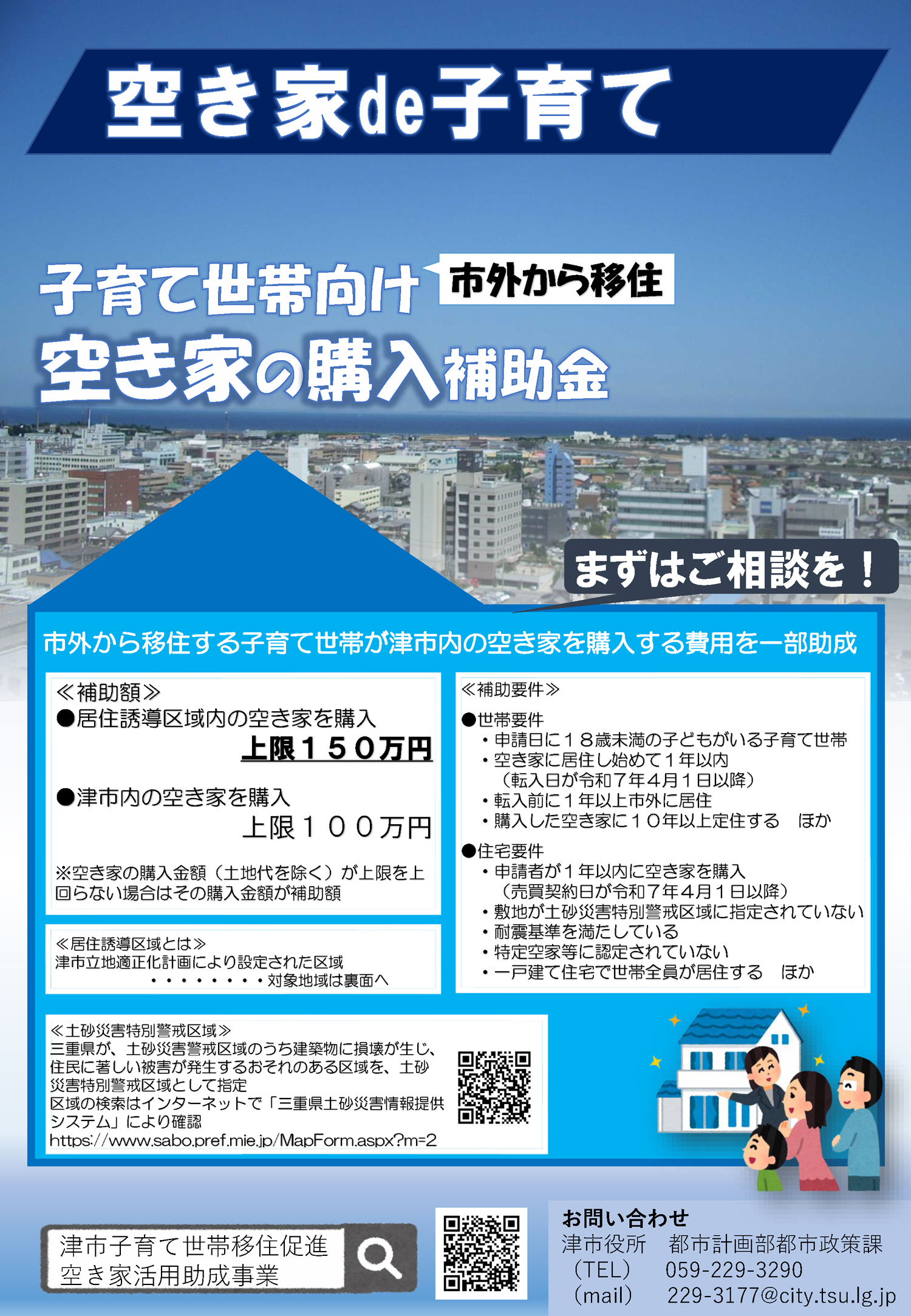 空き家de子育て