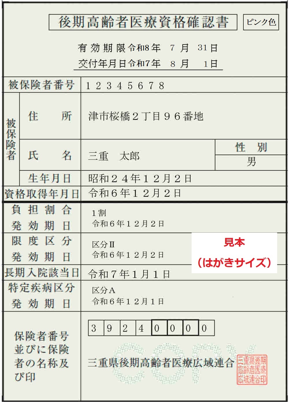 資格確認書見本