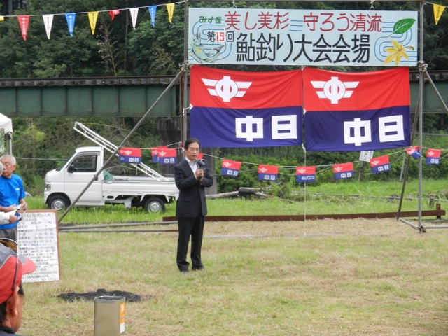 第19回雲出川上流 鮎in美杉（鮎釣り大会）開会式 挨拶