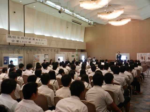 高校生向け企業セミナー「企業LIVE津2014」挨拶