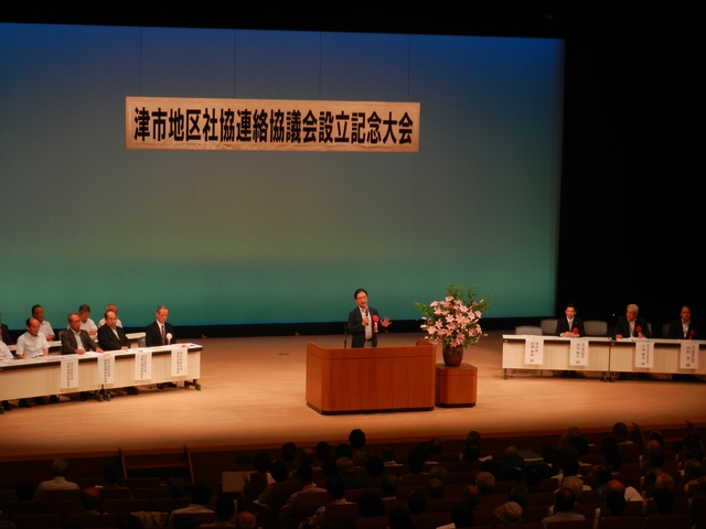 津市地区社協連絡協議会  設立記念大会 挨拶