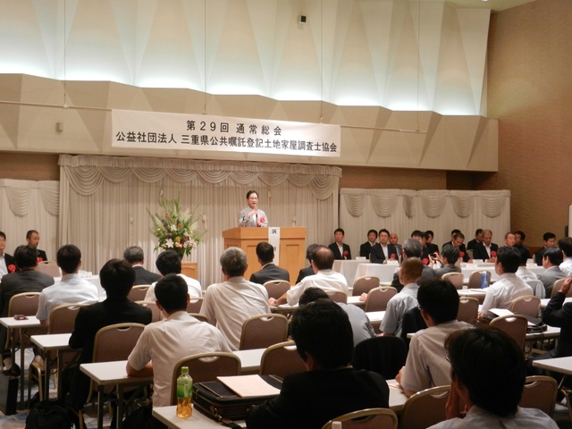 三重県公共嘱託登記土地家屋調査士協会 第29回通常総会 挨拶